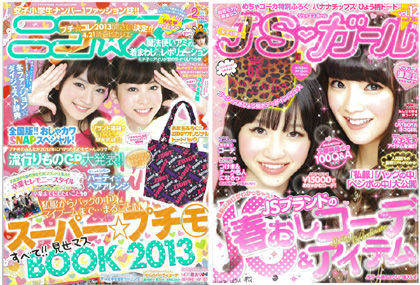 February issue of “Nico☆Puchi” “JS Girl vol.12” released 12/22 (Thu)画像