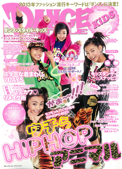 ”DANCE STYLE KiDS February” issue released 1/16画像