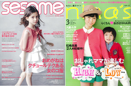 sesame March issue nina s March issue same day release!画像