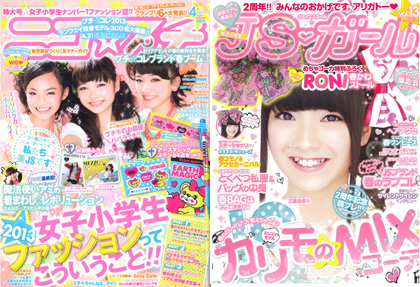 April issue of “Nico☆Puchi” “JS Girl vol.13” released画像