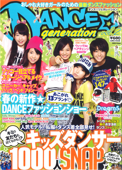 ”DANCE ☆ generation Vol.2” released 3/2!画像