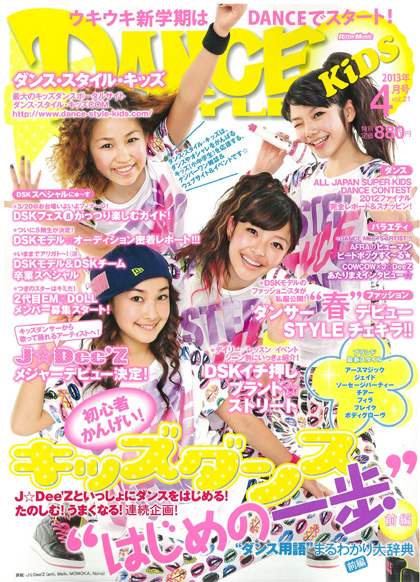 ”DANCE STYLE KiDS April” issue released 3/16画像