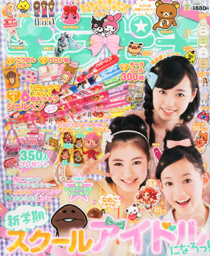 Kirapichi Vol.2 issue released 3/21画像