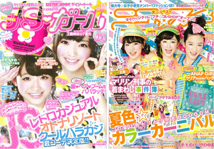 June issue of “Nico☆Puchi” “JS Girl vol.14” released 4/22 (Mon)画像