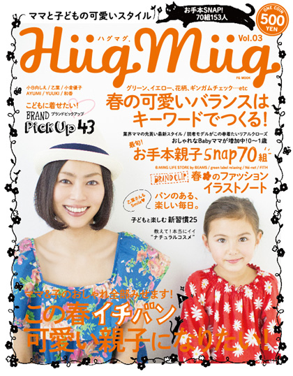 2/26(火)「HugMug Vol.03」発売！画像