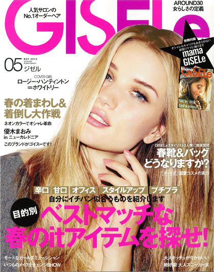 3/28(木)「GISELe 5月号」発売！画像