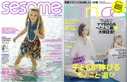 「sesame 5月号」「nina’s 5月号」同日発売!!画像