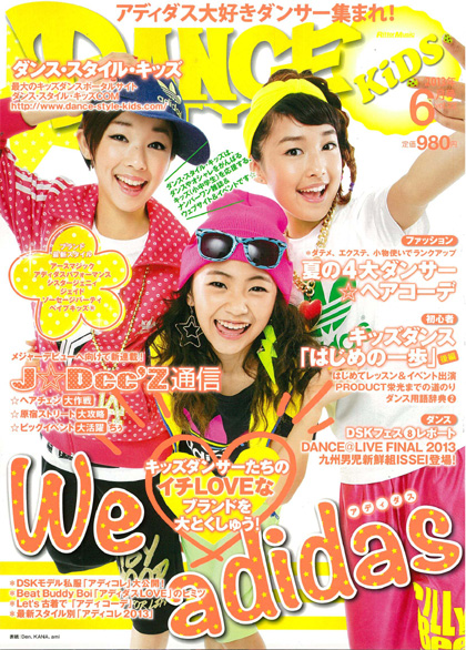 5/16(木)「DANCE STYLE KiDS 6月号」発売！画像