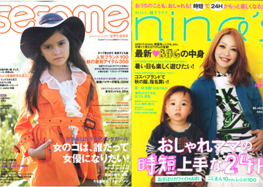 「sesame 9月号」「nina’s 9月号」掲載画像