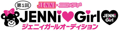 JENNI×ニコ☆プチ「第１回ジェニィガールオーディション」開催！！画像