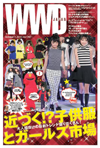 「WWDJAPANvol.1767」掲載画像